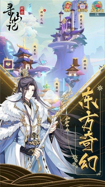 河图寻仙记
