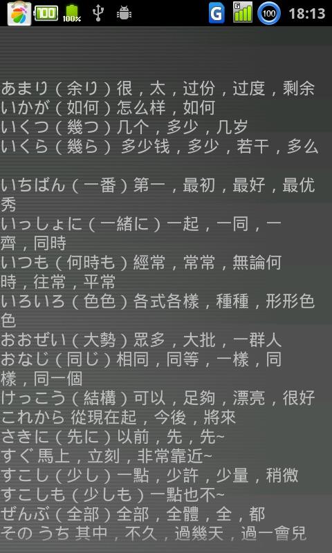 日语学习神器  v33.0图3
