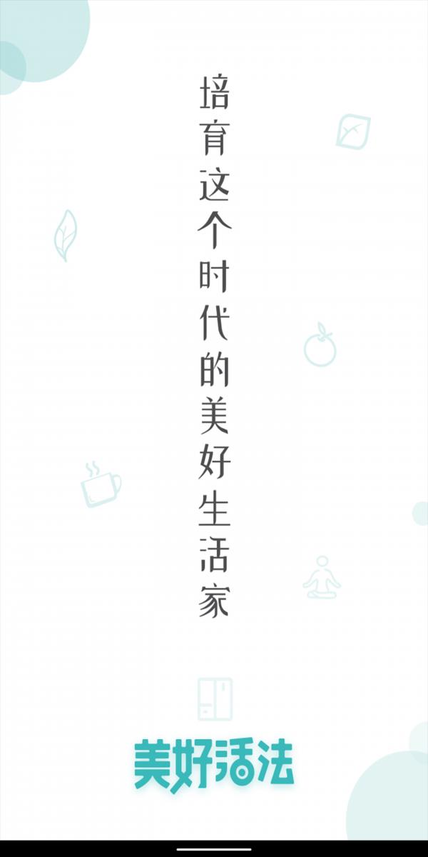 美好活法  v2.3.8图5