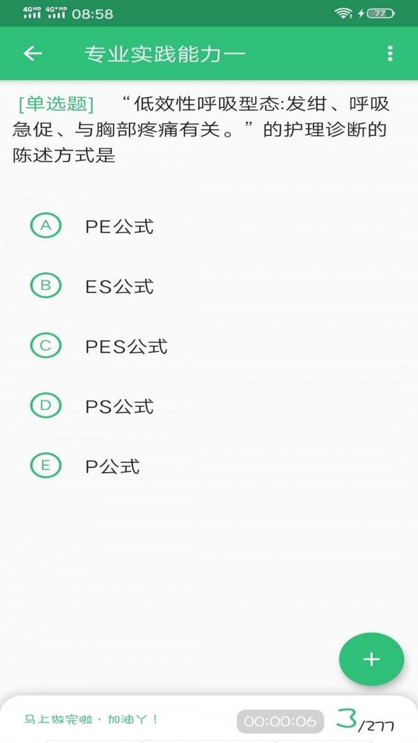 初级护师学习平台  v1.2.1图1