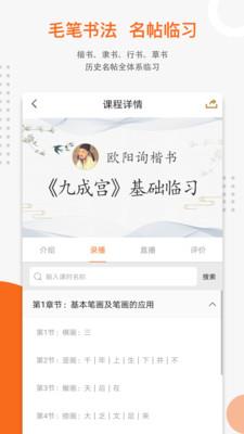 优墨书法网校  v1.7.8图3