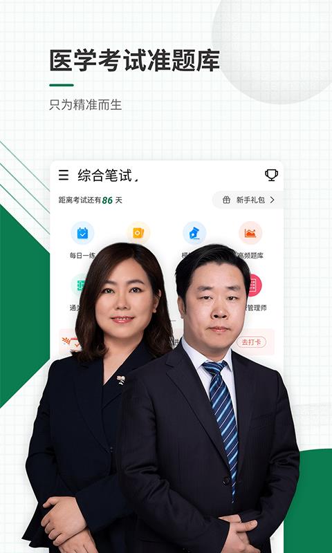 医学考试准题库  v4.85图1