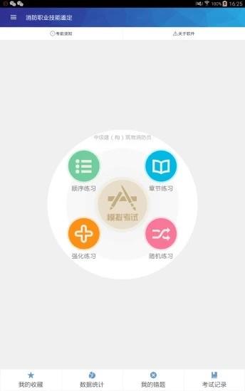 消防职业技能鉴定  v1.0.5图1