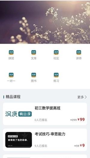 润庚精品课  v1.0图2