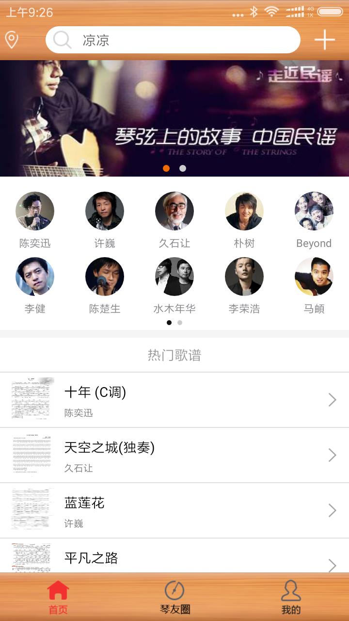 枯桥吉他谱  v2.7.3图1