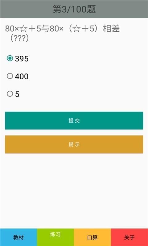 六年级数学下册人教版  v2.10.20图3