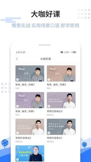 日语学习通  v1.0.2图5