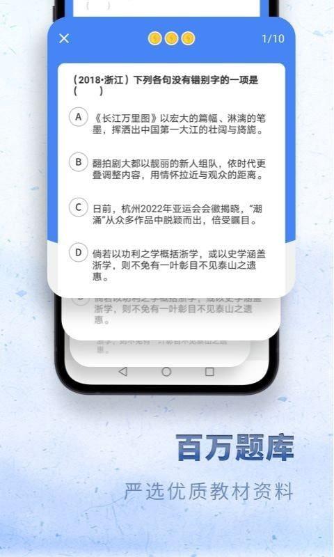 高中语文  v2.2.1图3