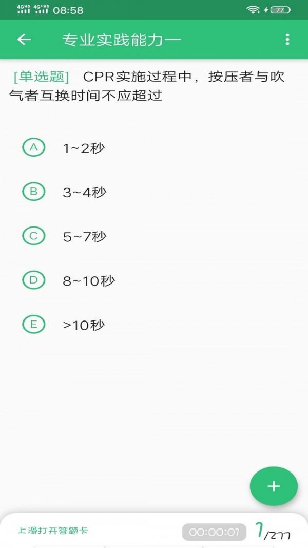 初级护师学习平台  v1.2.1图3