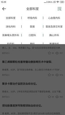 每日医学  v1.0.2图3