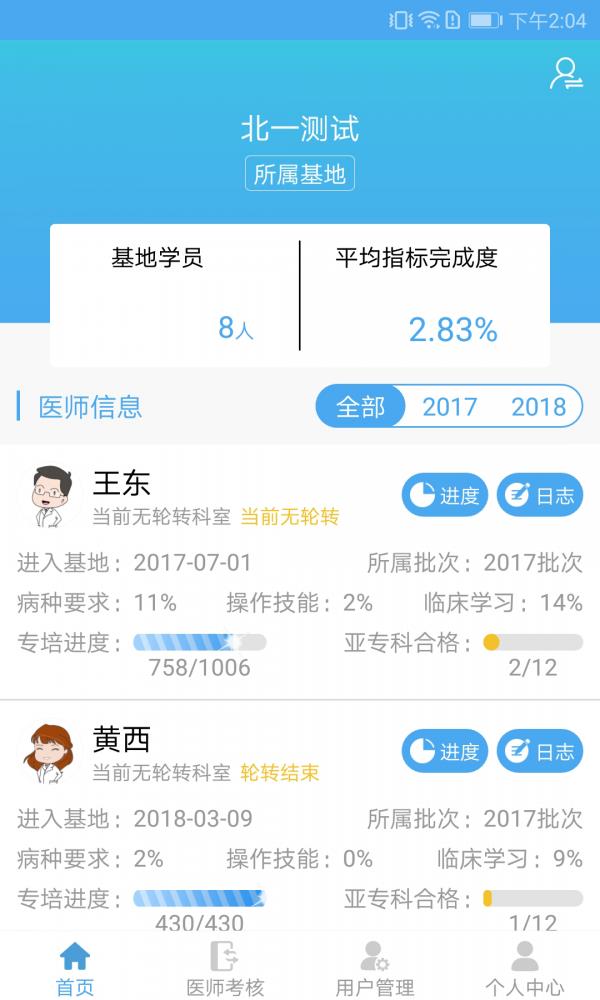 专培师资版  v1.1.0图1