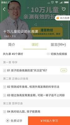 飞慕课  v3.5.4.1图4