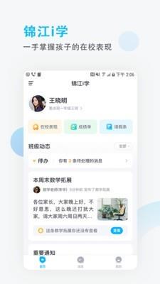 锦江i学家长端  v3.1.6图1