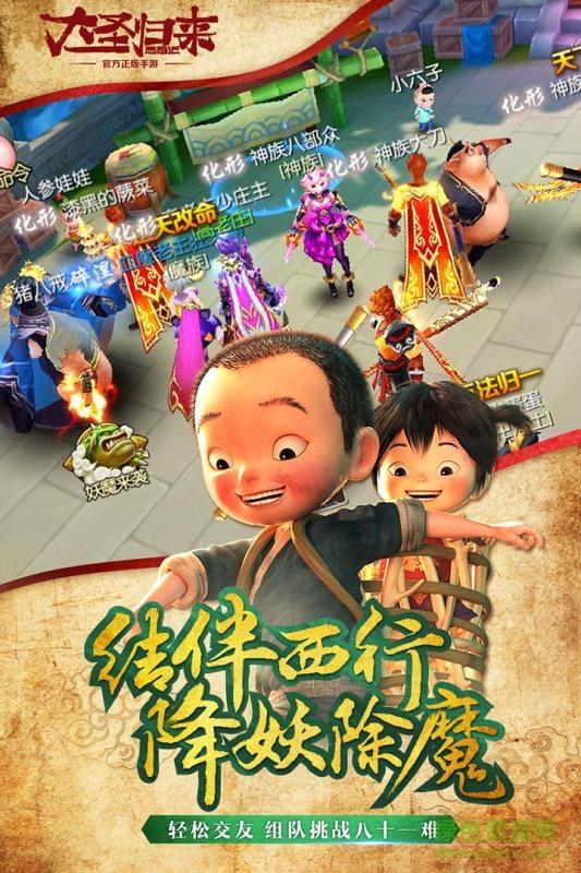 360版西游记之大圣归来