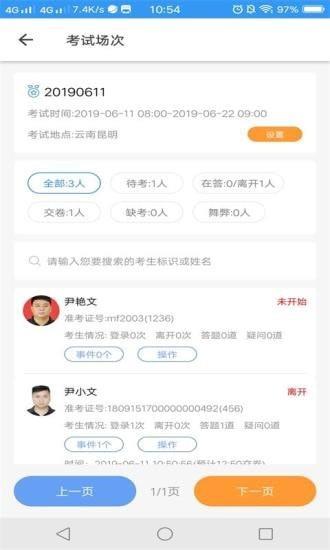 考场控制  v2.0.5图2