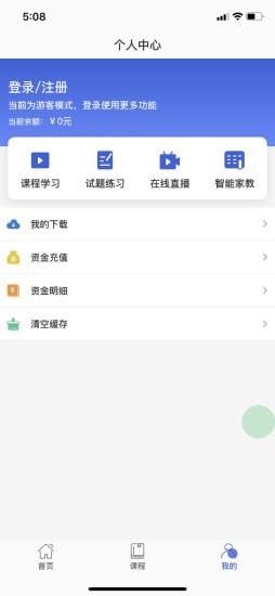 知创课堂  v1.0.9图3