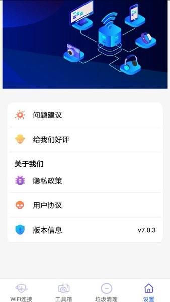 闪连wifi  v8.0.3图2