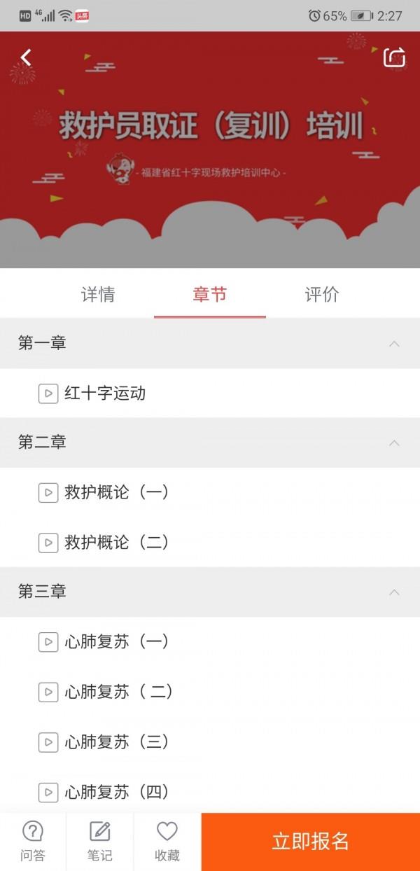 人人急救  v2.1.20图4