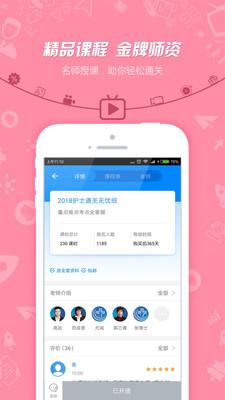 护士执业资格  v7.2.3.4图4