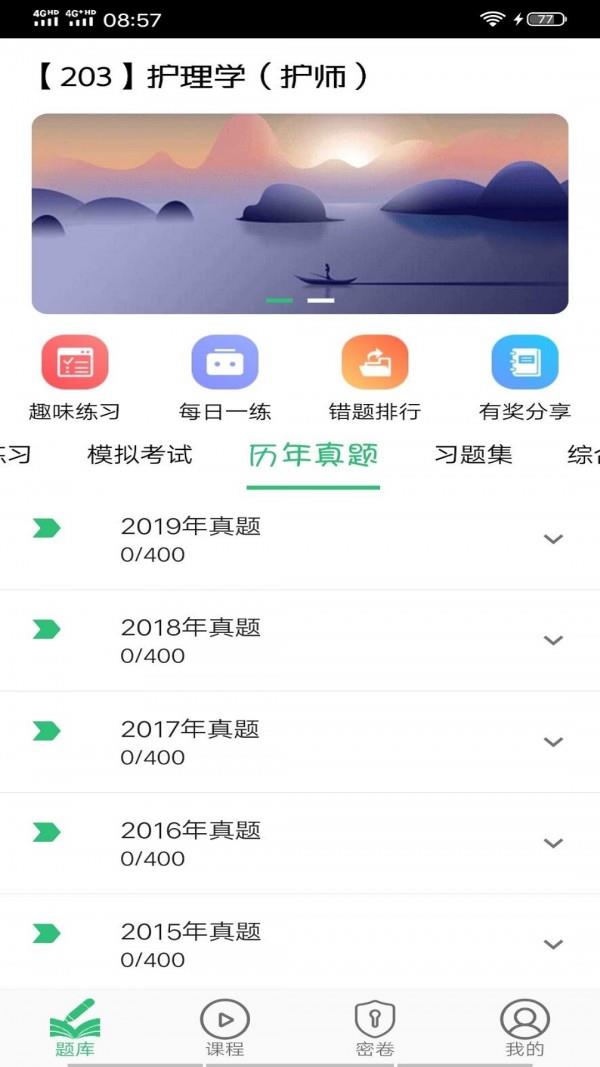 初级护师学习平台  v1.2.1图2