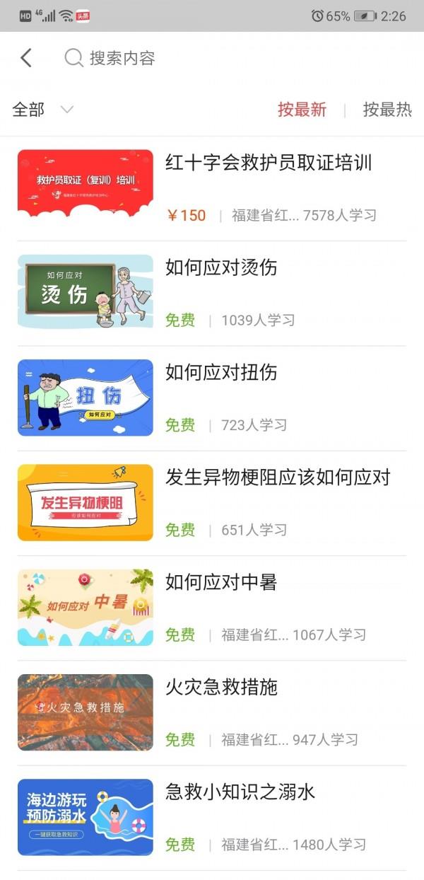 人人急救  v2.1.20图2