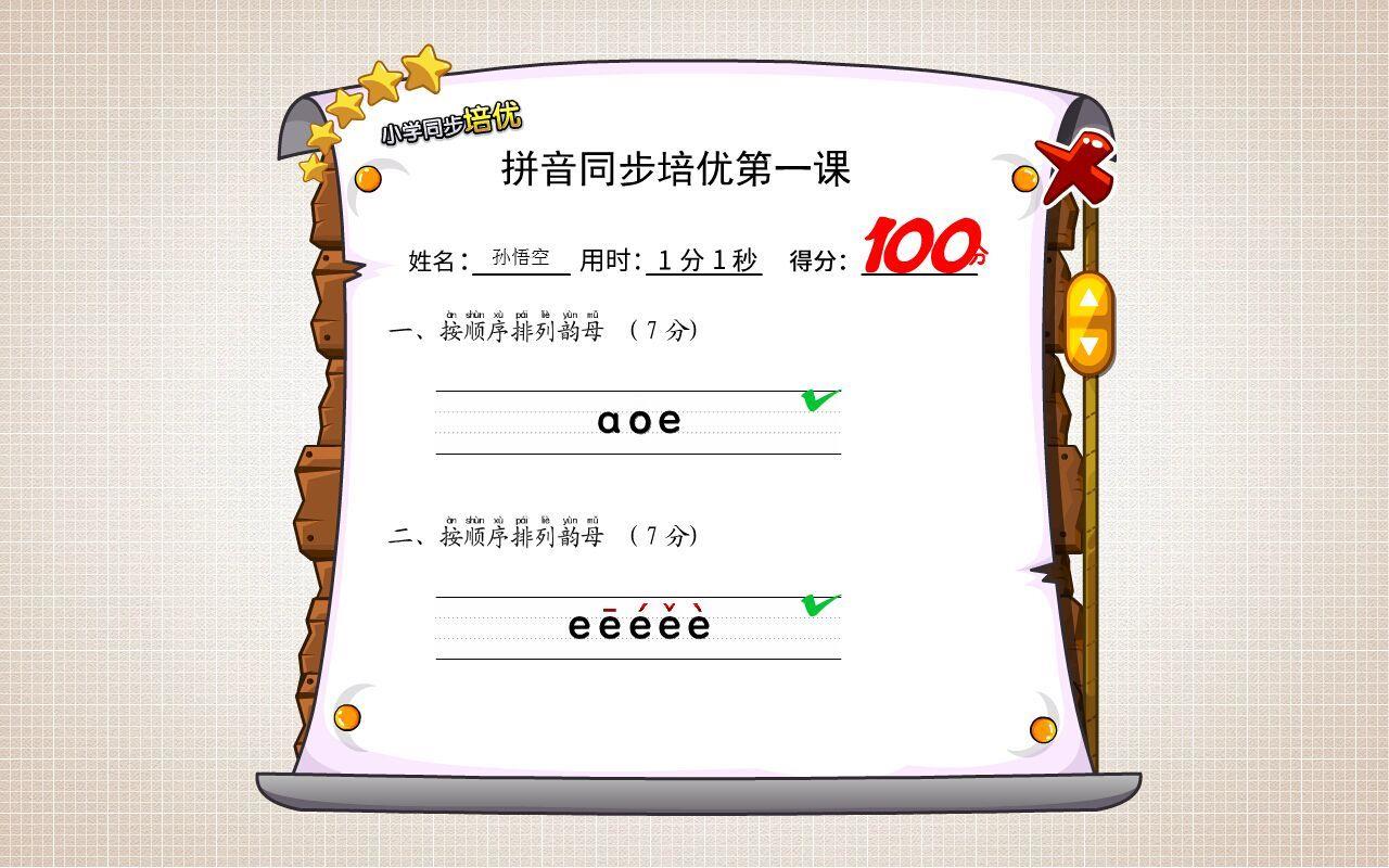 悟空拼音