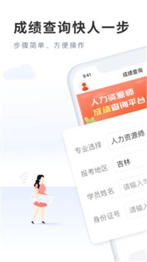 人力成绩快查  v1.0.0图3