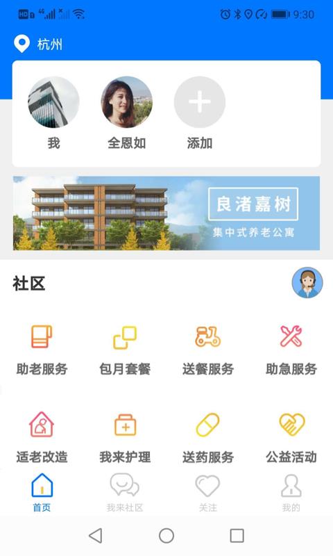 我来照顾  v1.2.3图3