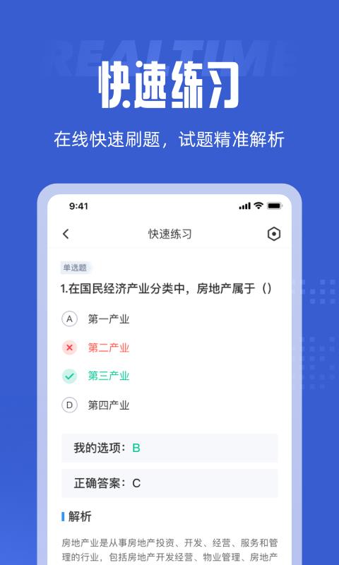 房产经纪人题库  v1.0.0图2