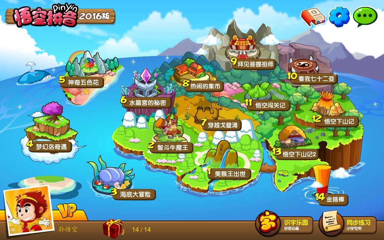 悟空拼音  v2.0.59图1