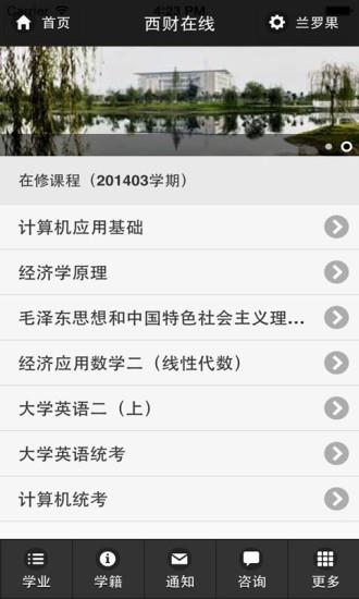 西财在线  v2.1图4