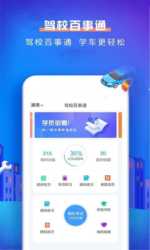 驾校百事通科目一  v4.9.5图3