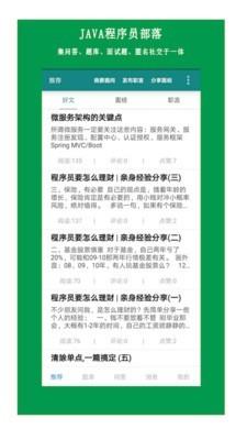 JAVA部落  v2.0.4图1