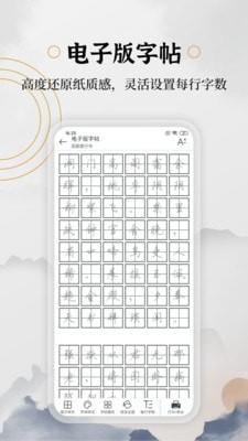 钢笔书法  v2.1.1图4