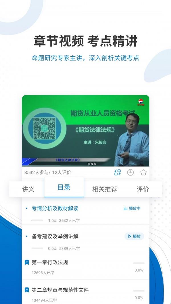 期货从业资格准题库  v4.87图4
