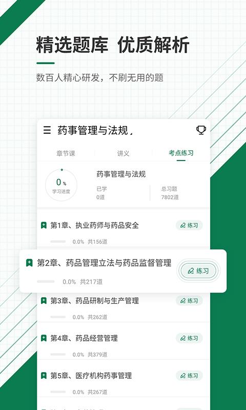 医学考试准题库