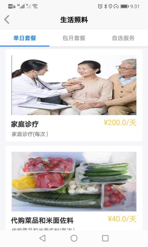 我来照顾  v1.2.3图2