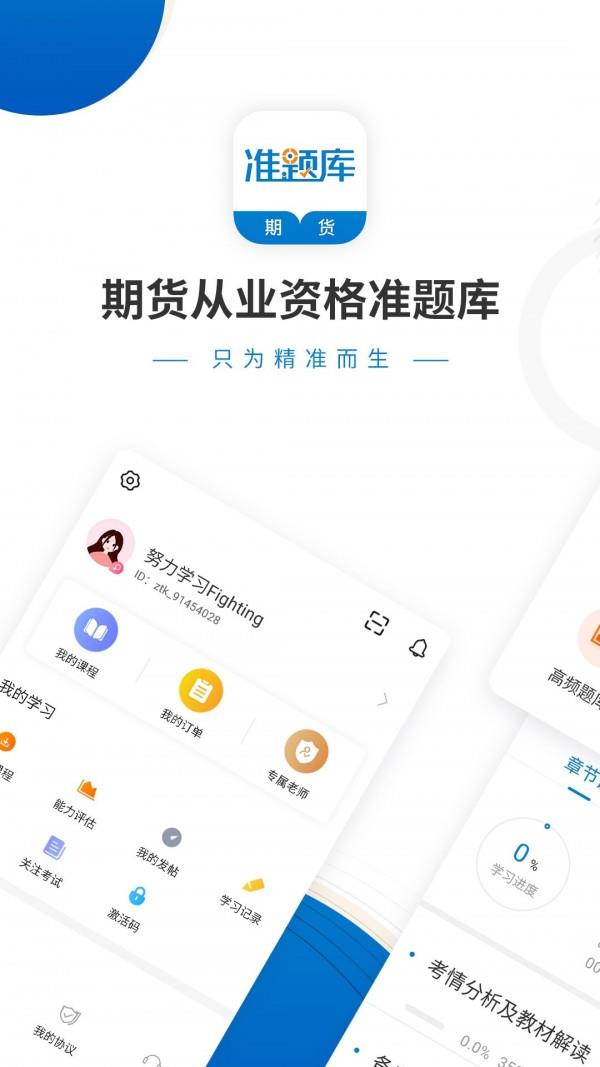期货从业资格准题库  v4.87图1