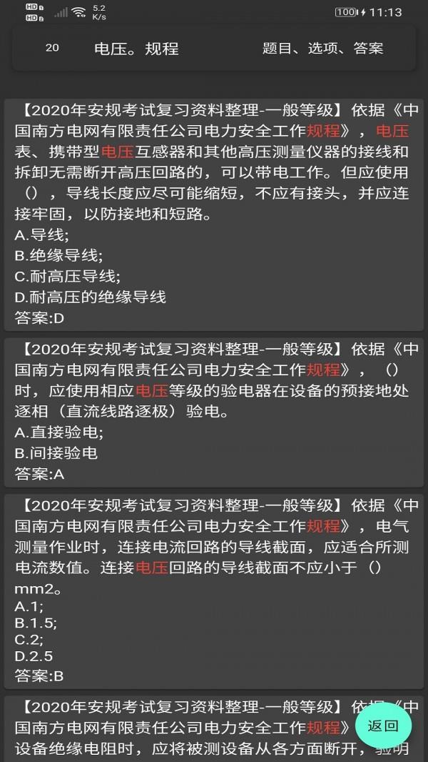 电力专业知识练习  v2.0.9图3