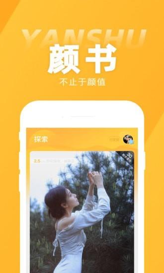 颜书  v1.3.2图3