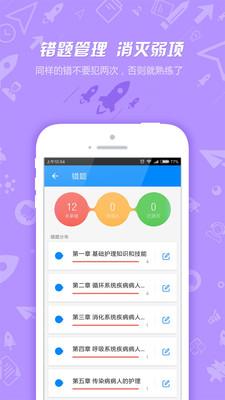 护士执业资格  v7.2.3.4图1