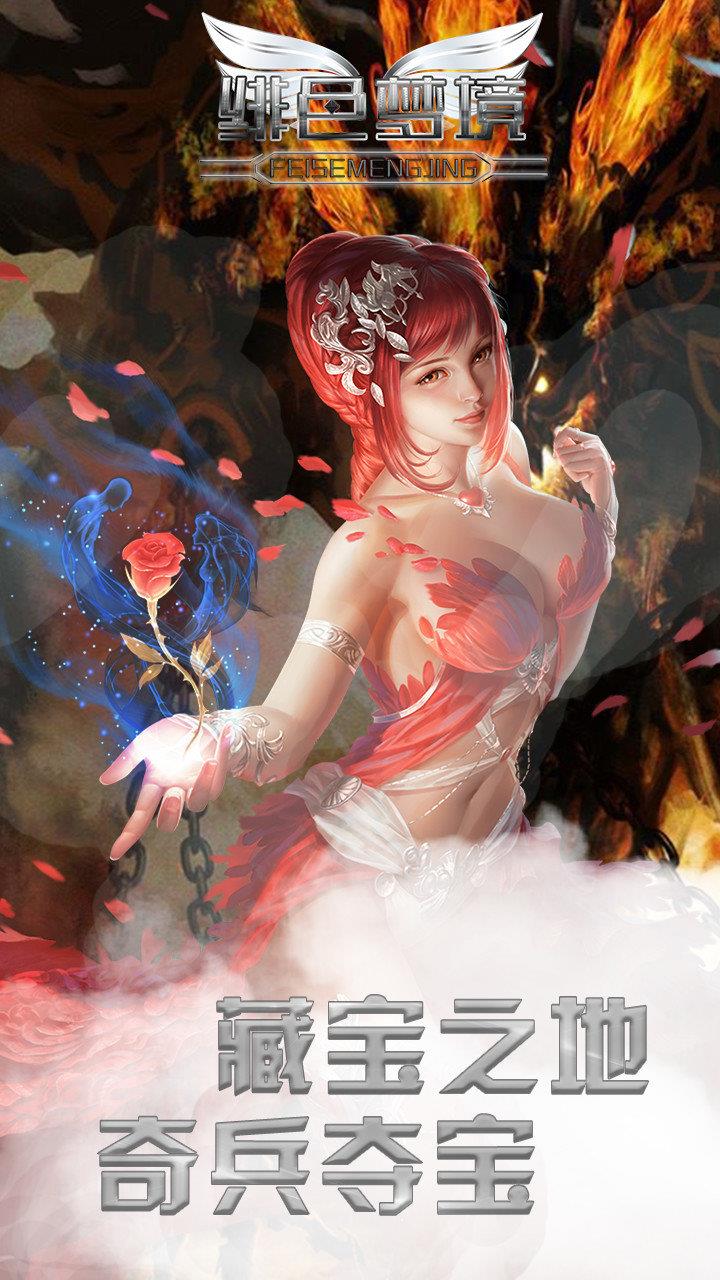 绯色梦境  v1.0.0图2