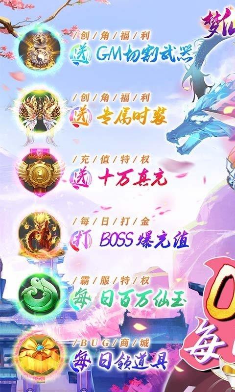 梦仙灵变态版  v1.0.1图1