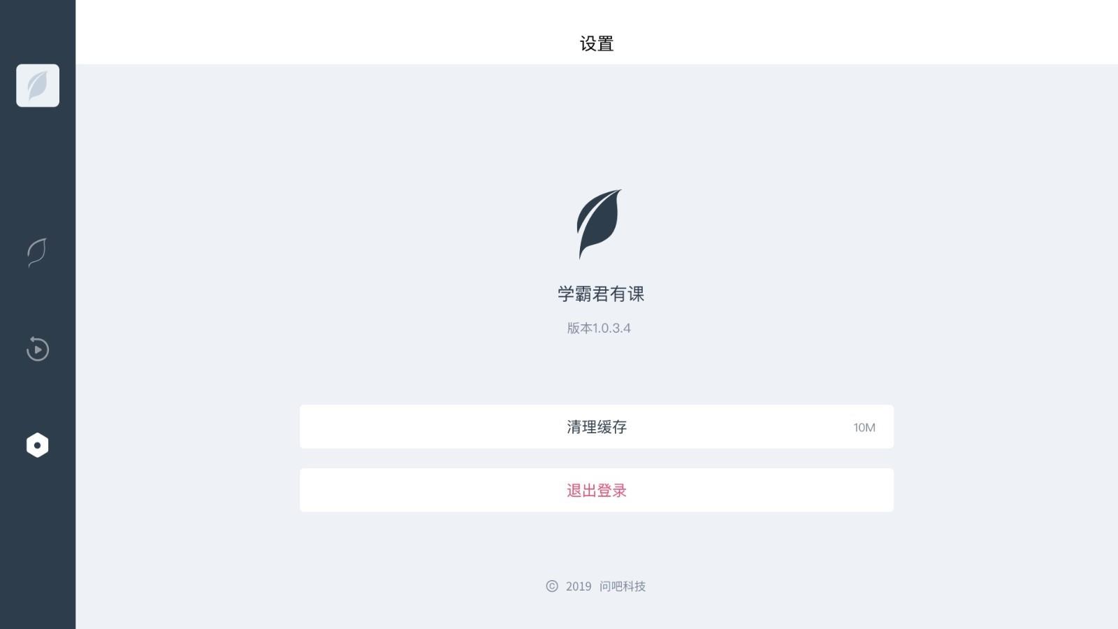 学霸君有课HD  v1.0.3.3图3