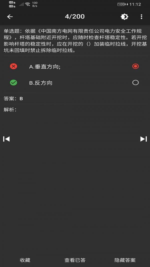 电力专业知识练习  v2.0.9图2