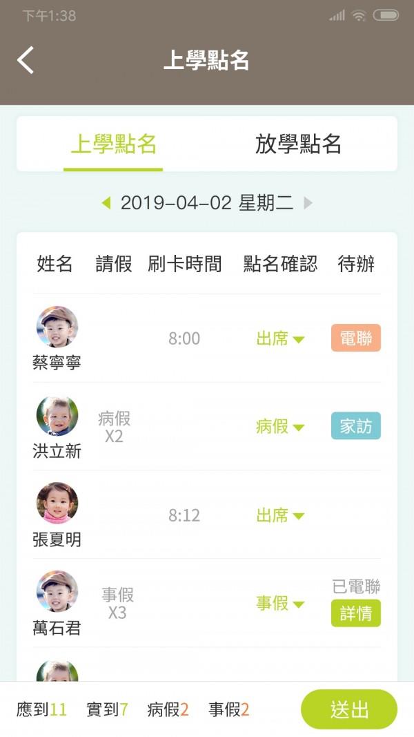小熊摇篮教保通  v1.9.4图3