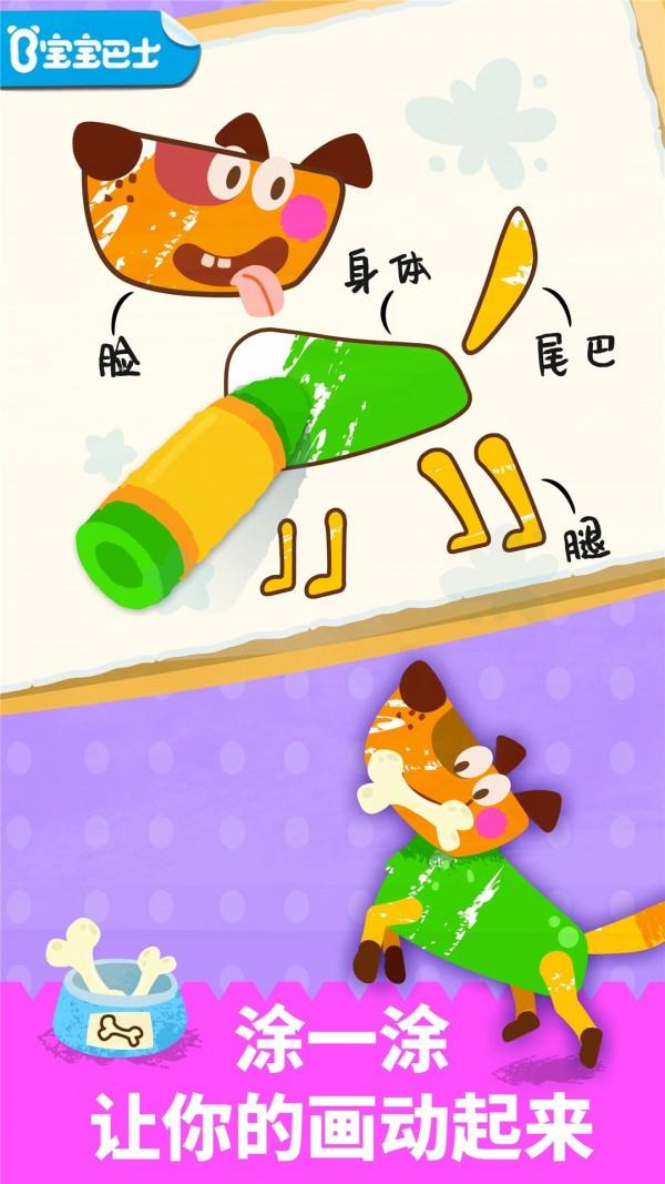 宝宝绘画书  v9.66.00.00图1
