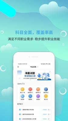 执业护士刷题宝