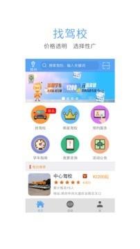 驿享驾考  v1.3.0.1图1