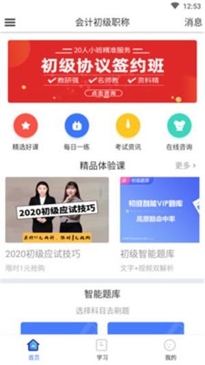 考了个会计  v20200521.1图4
